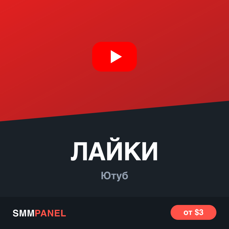 Лайки на видео YouTube