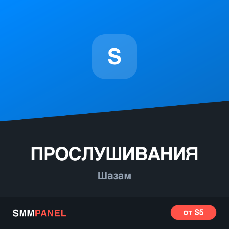 Распознавания трека в Shazam