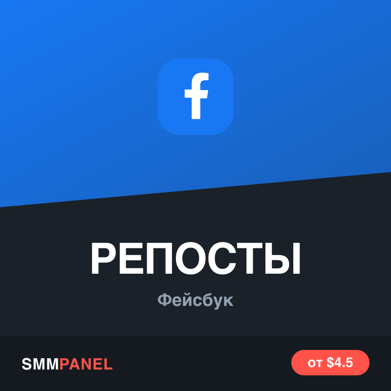 Репосты публикации Facebook