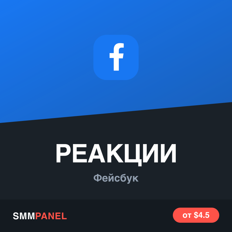 Реакции на публикацию Facebook