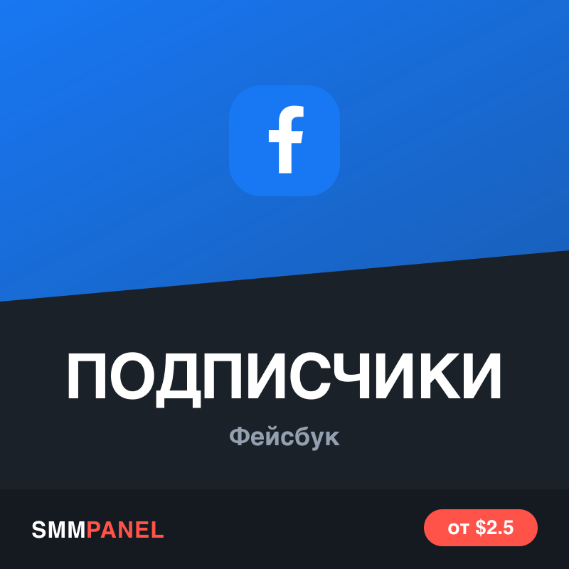 Подписчики на страницу Facebook