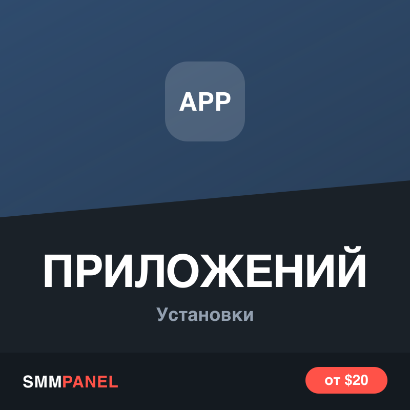 Установки мобильного приложения Android