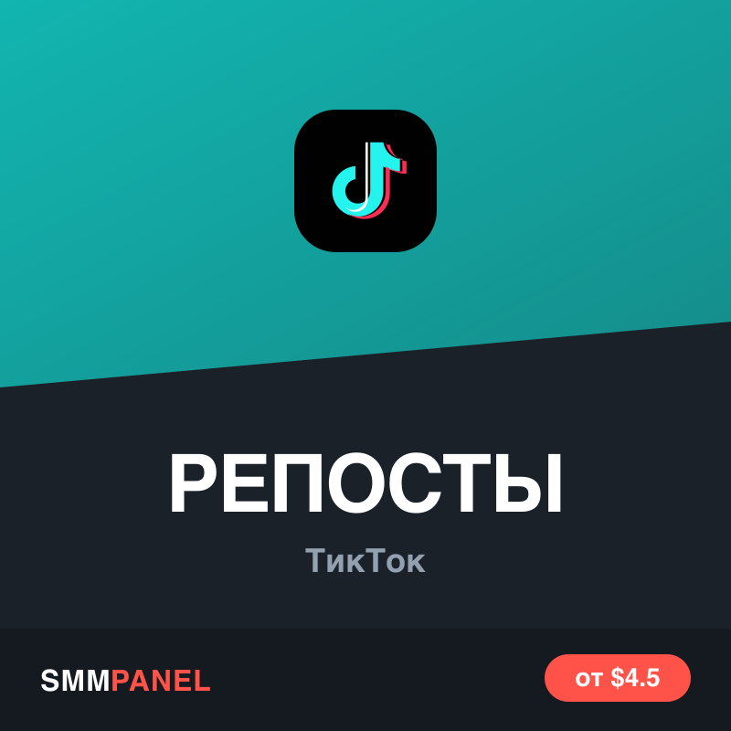 Репосты видео в TikTok