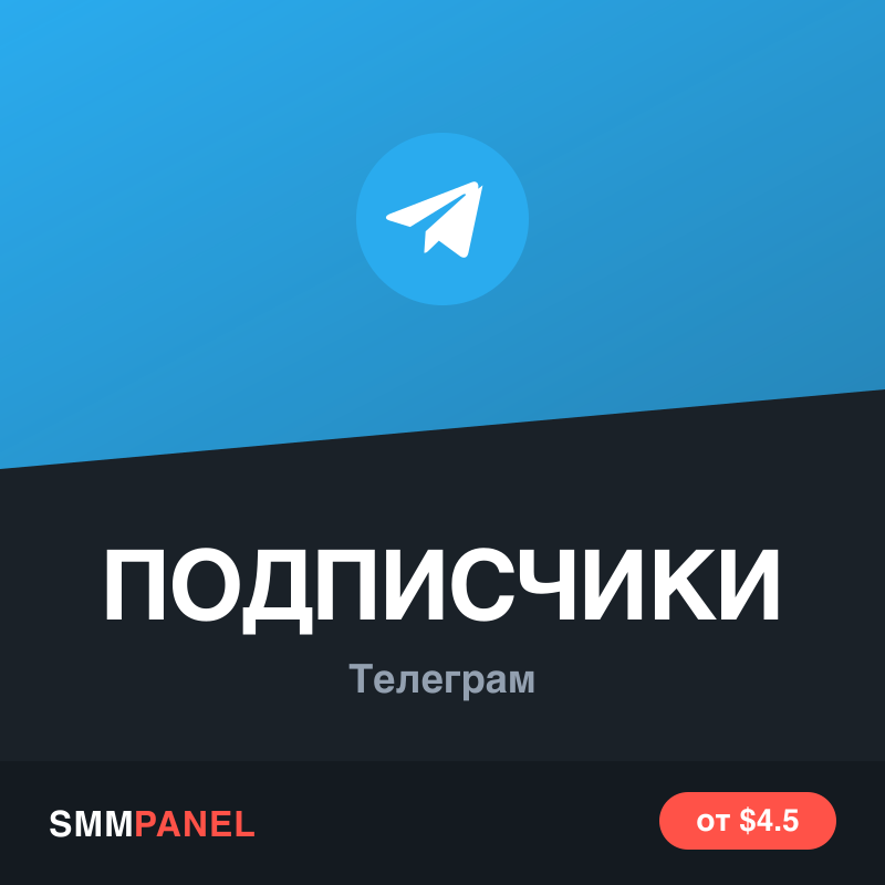 Подписчики на канал Telegram