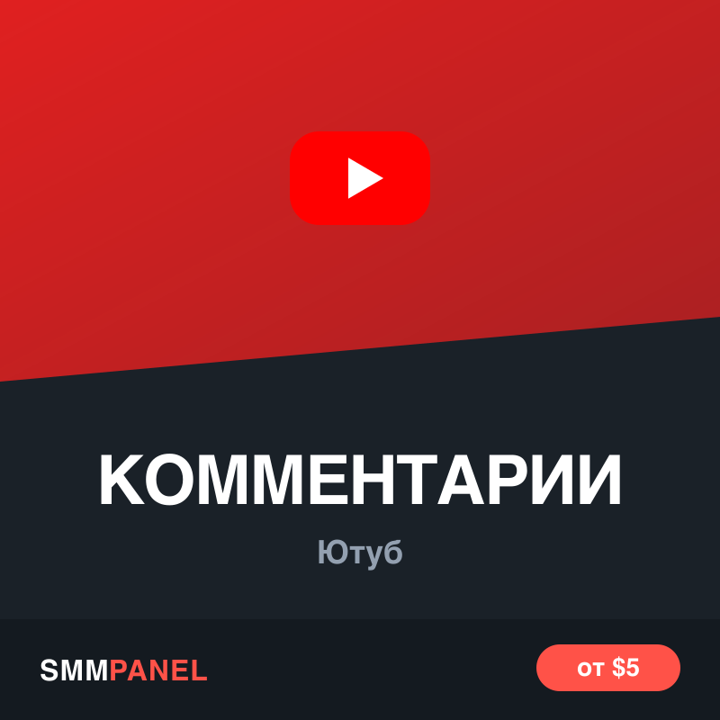Комментарии к видео на YouTube