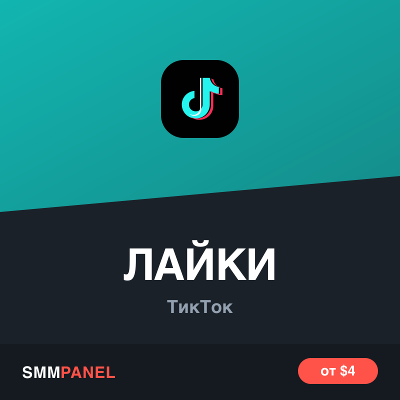 Лайки на видео в TikTok