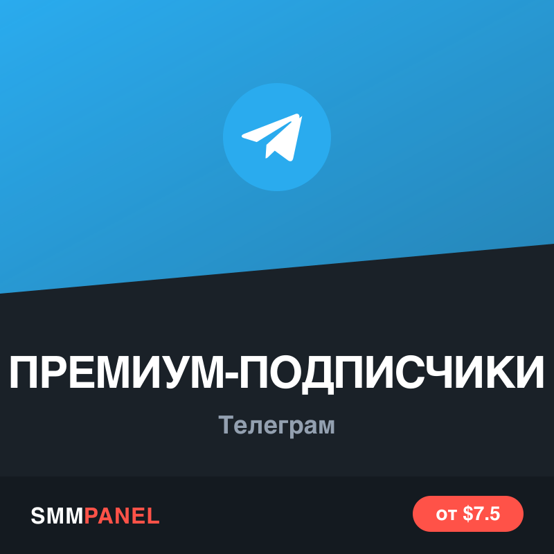 Premium-подписчики на канал Telegram