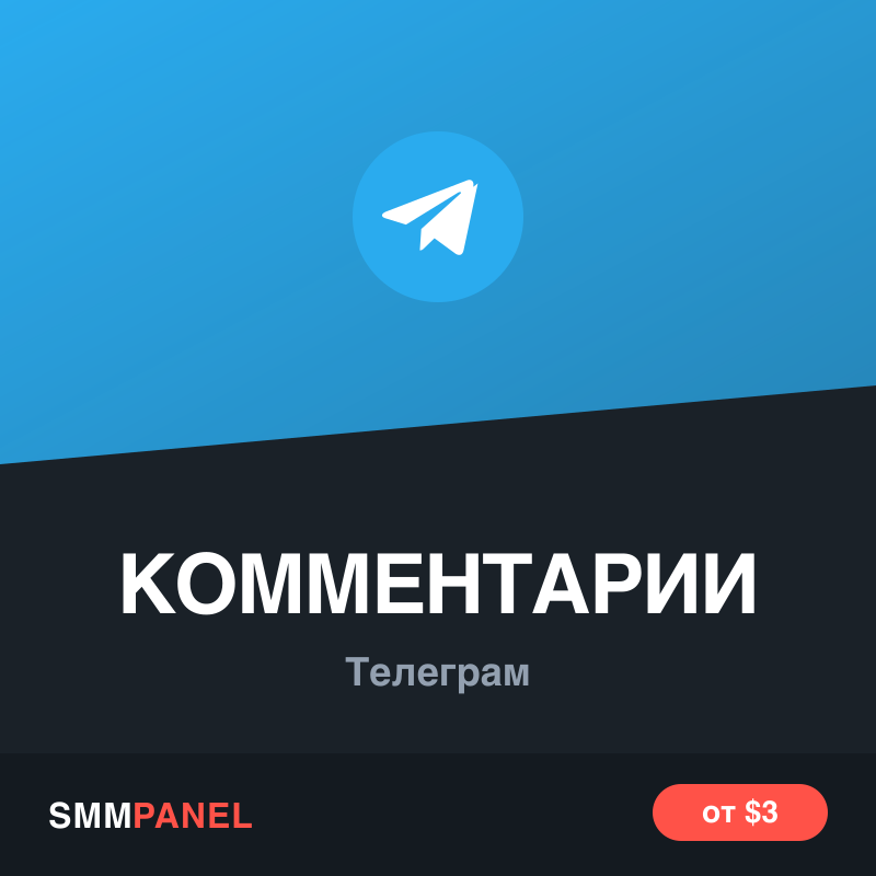 Комментарии к посту в Telegram