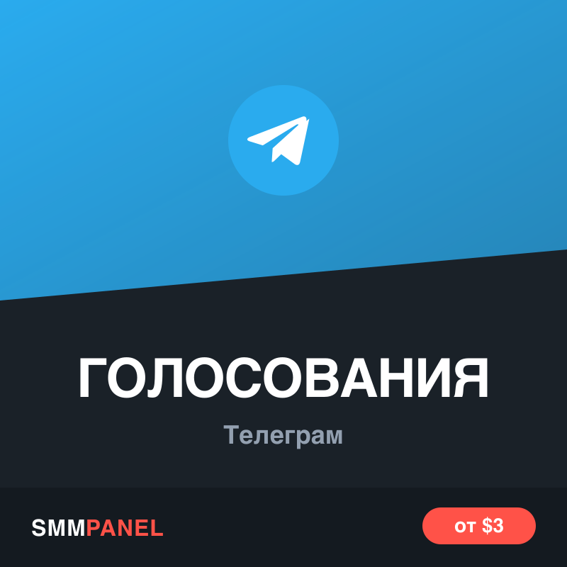 Голоса в опросе Telegram