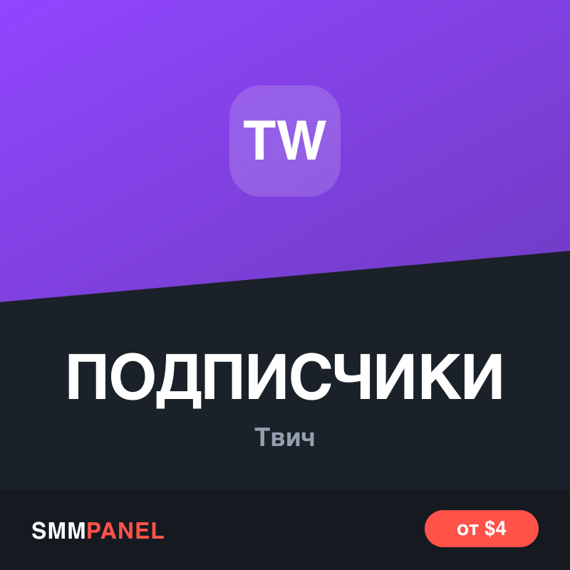 Фолловеры на канал Twitch