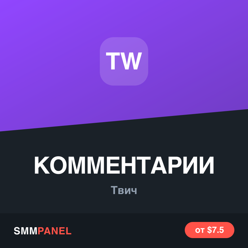 Сообщения в чате трансляции Twitch