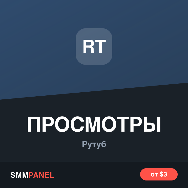 Просмотры видео на Rutube