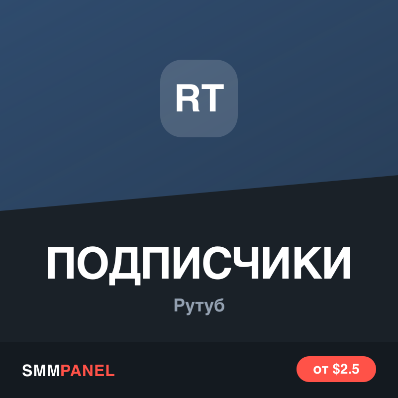 Подписчики на канал Rutube