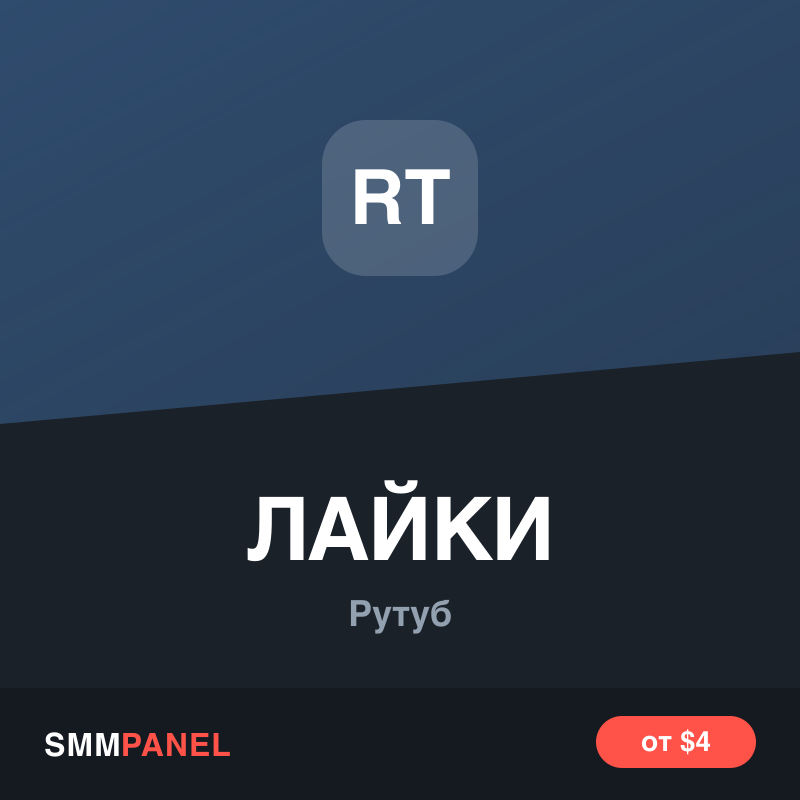 Лайки на видео Rutube