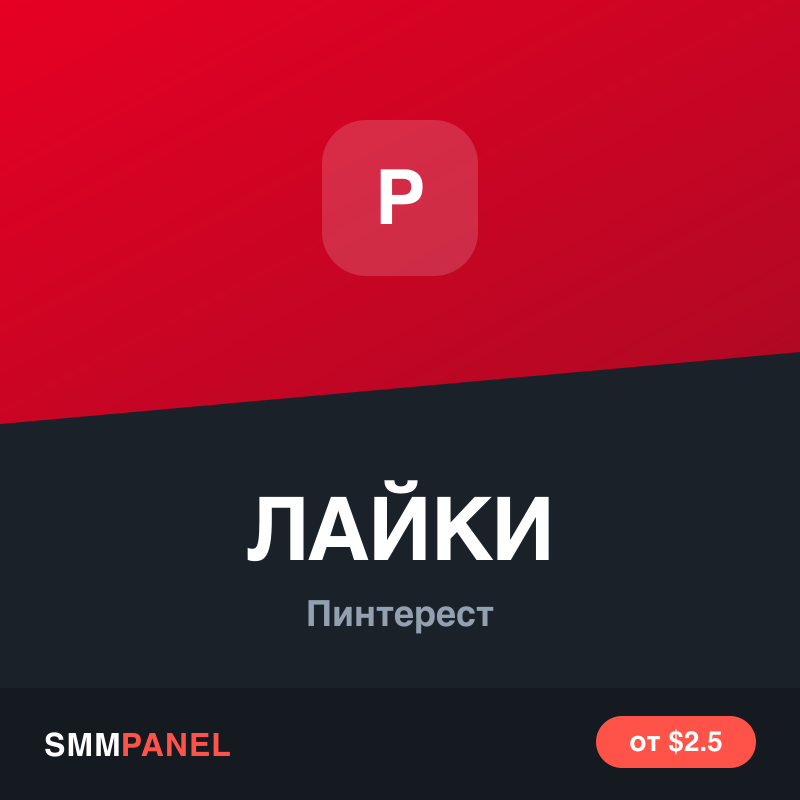 Лайки на пин в Pinterest