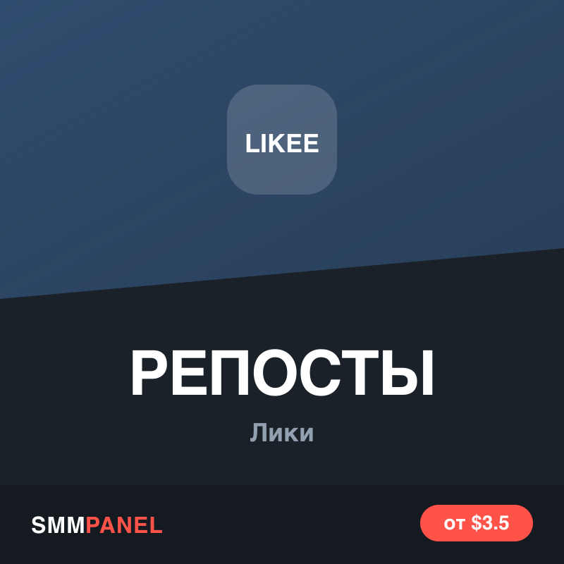 Репосты видео в Likee