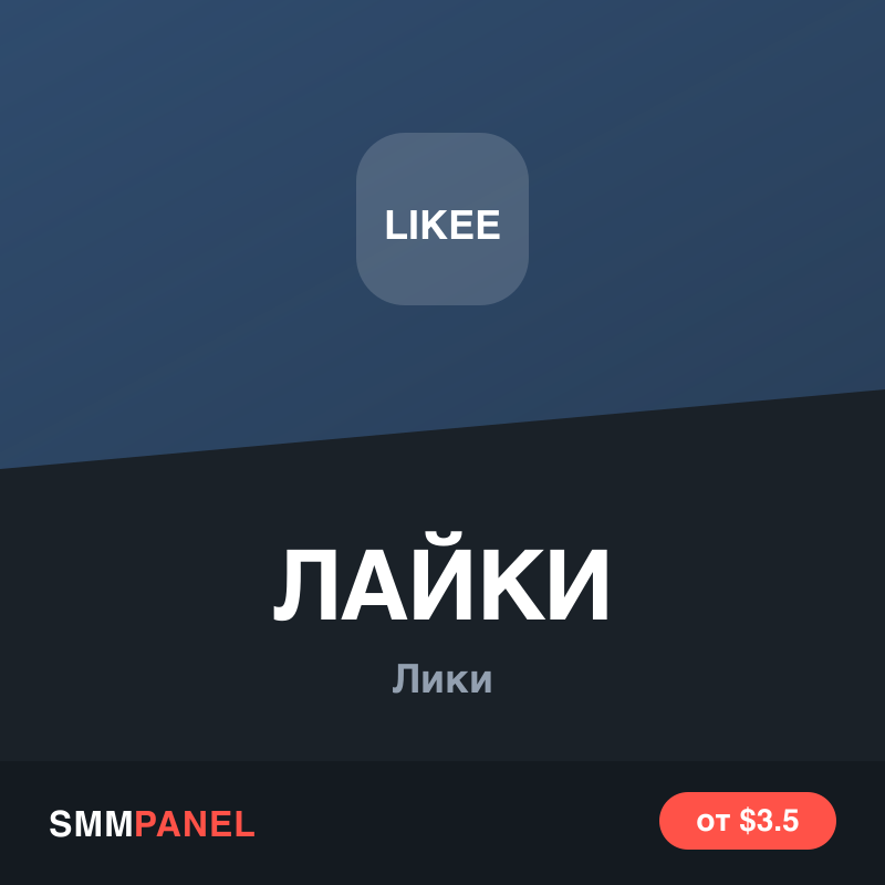 Лайки на видео в Likee