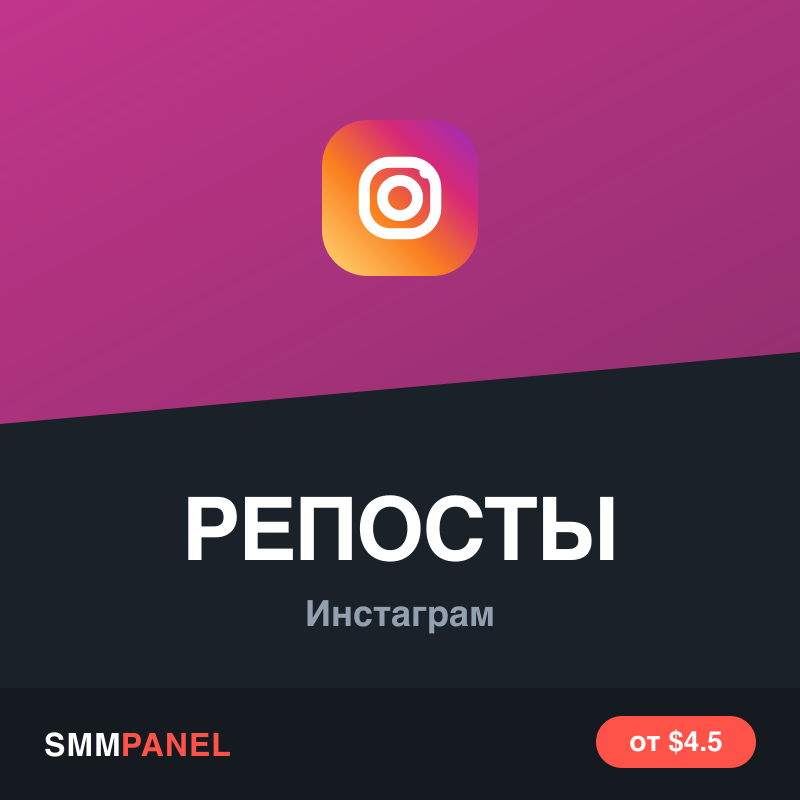 Репосты публикации Instagram