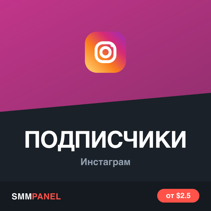 Подписчики Instagram премиум-качества