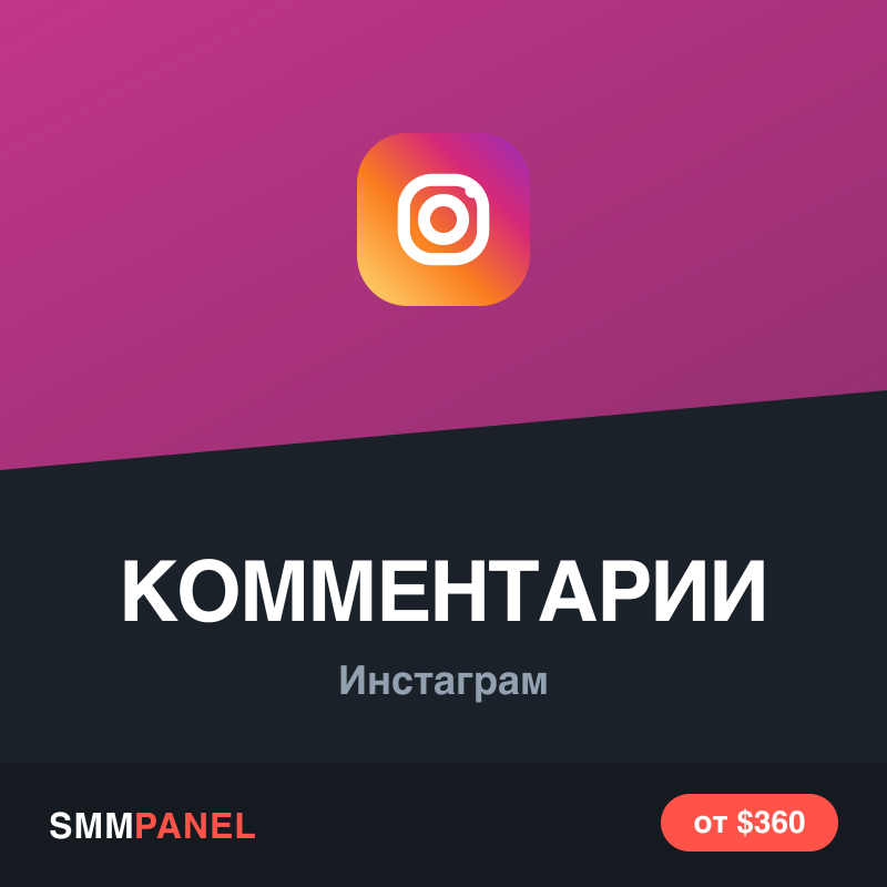 Комментарии к посту или Reels в Instagram