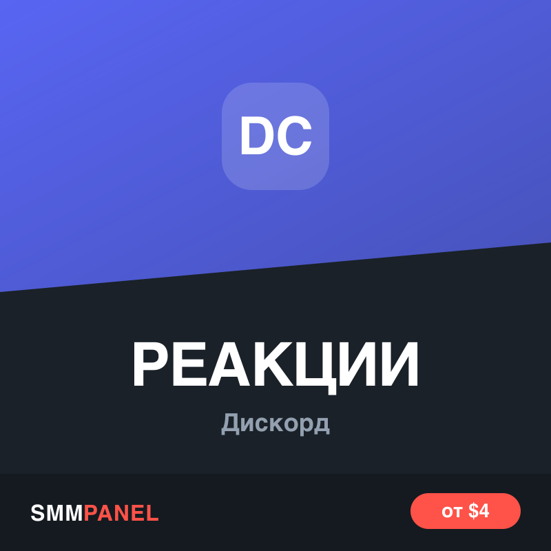 Реакции на сообщение в Discord