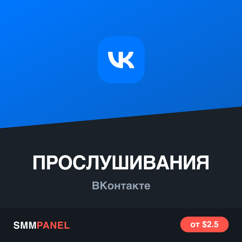 Прослушивания аудиозаписи ВКонтакте