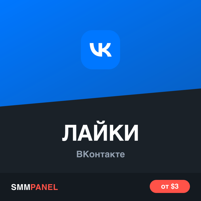 Лайки ВКонтакте на пост, фото или видео