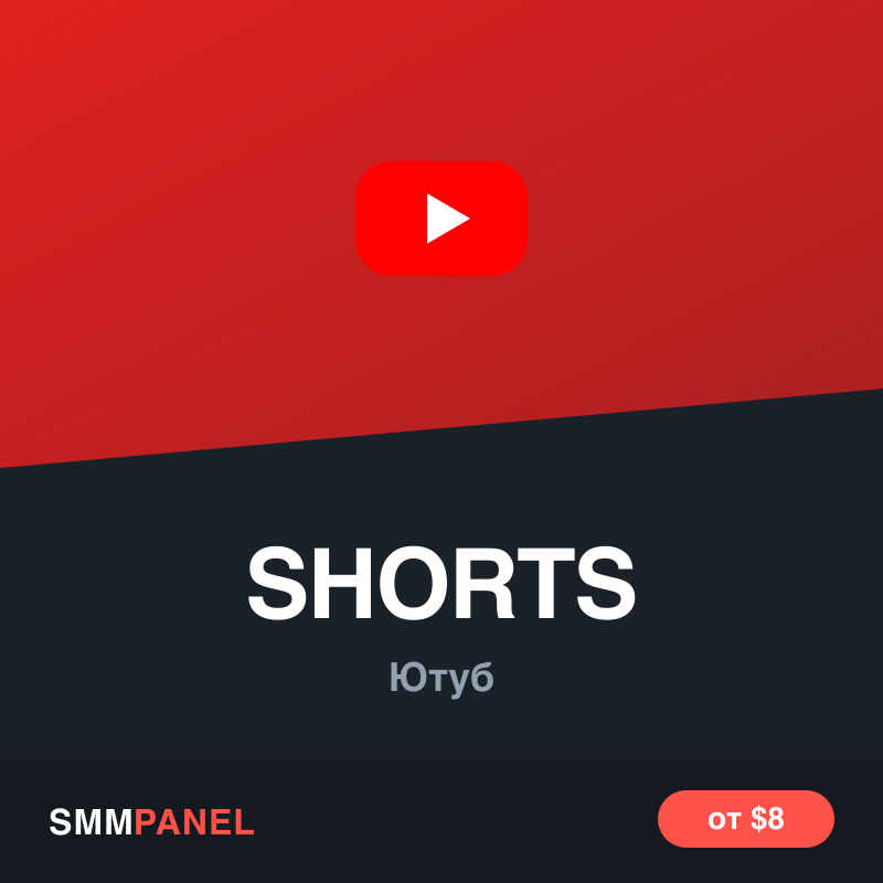 Просмотры Shorts на YouTube — пакет