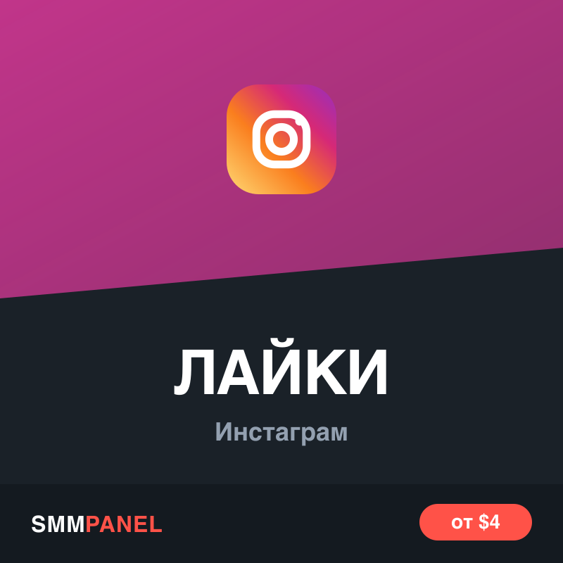 Лайки Instagram на фото и видео — пакет