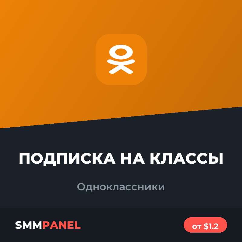 Подписка на классы в Одноклассниках