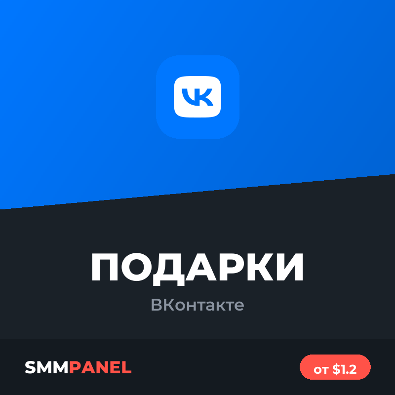 Подарки ВКонтакте